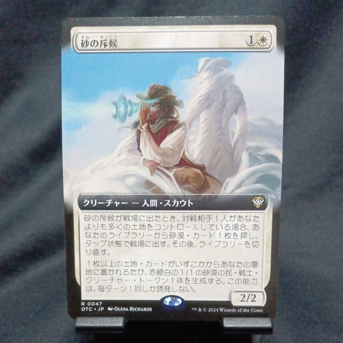 ☆MTG　砂の斥候　ノーマル・OTC_画像1