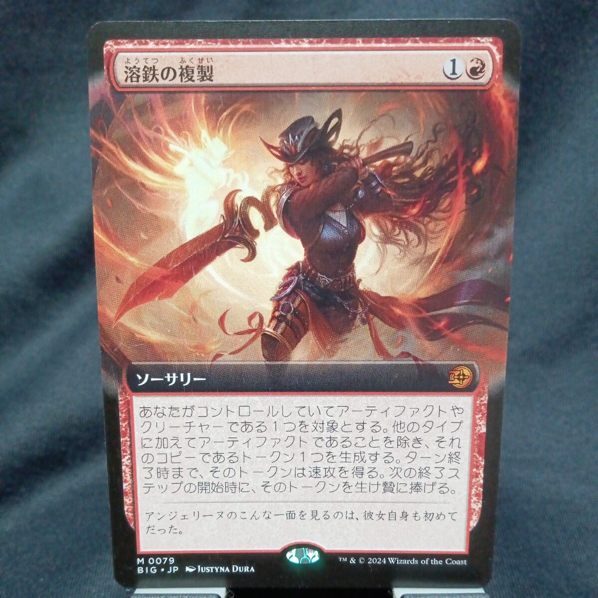 ☆MTG　溶鉄の複製　ノーマル・BIG_画像1