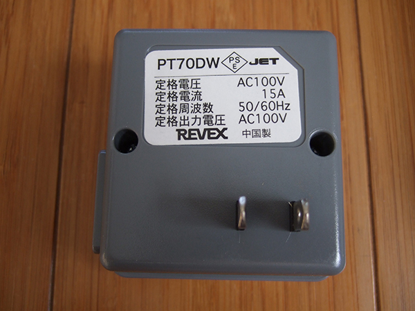 同梱可■2個 新品 Revex リーベックス 簡単デジタルタイマー PT70DW ホワイト スイッチ式 コンセント 防犯 イルミネーション 節電