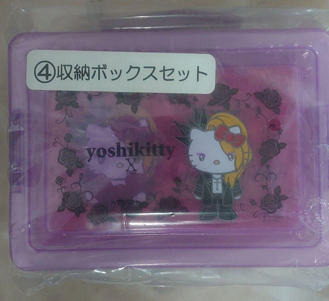 Yoshikitty収納ボックスセット2個セット【新品】【値下げしません】