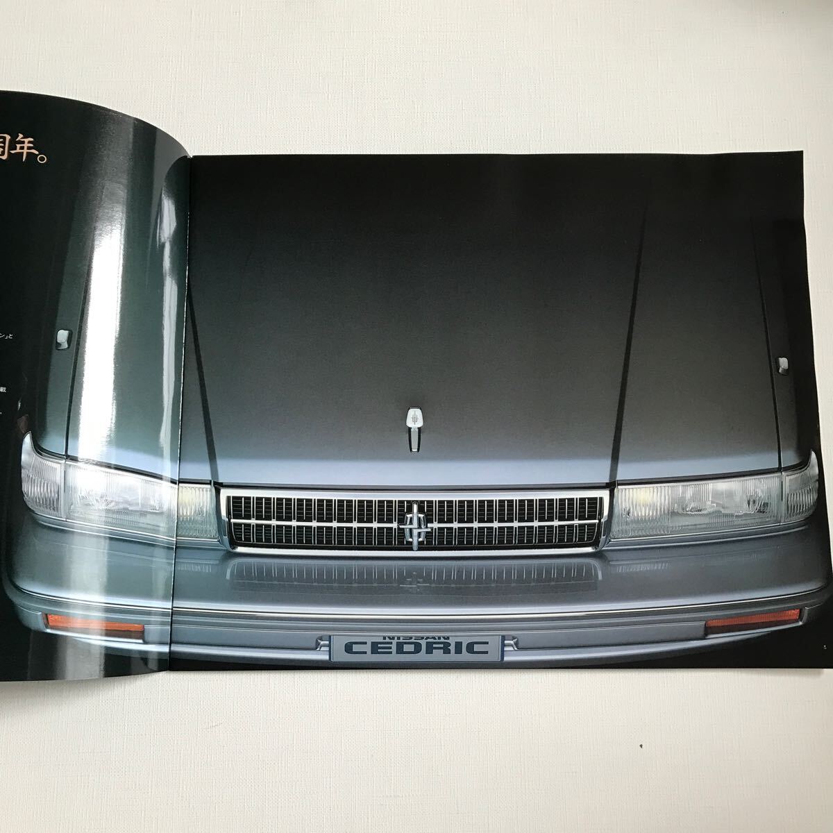 日産セドリック30周年記念限定車 カタログの画像2