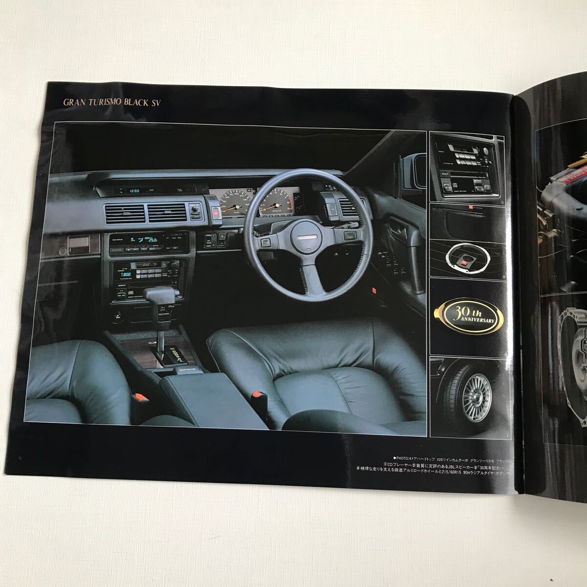 日産セドリック30周年記念限定車 カタログの画像6
