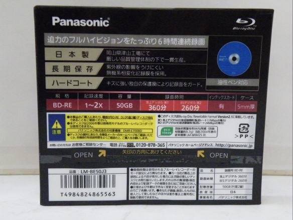 店頭展示未開封新品★Panasonic★ブルーレイディスク★LM-BE50J3★パナソニック★3pack★日本製★インボイス対応領収書発行可能_画像2