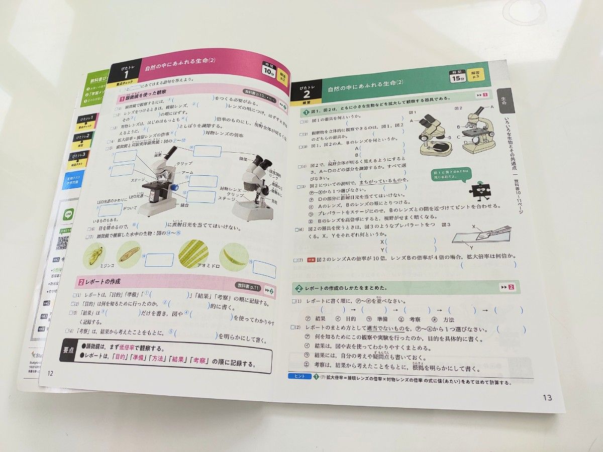 教科書ぴったりトレーニング 中学1年 理科 啓林館版　書き込みなし　家庭学習　予習　復習　定期テスト対策