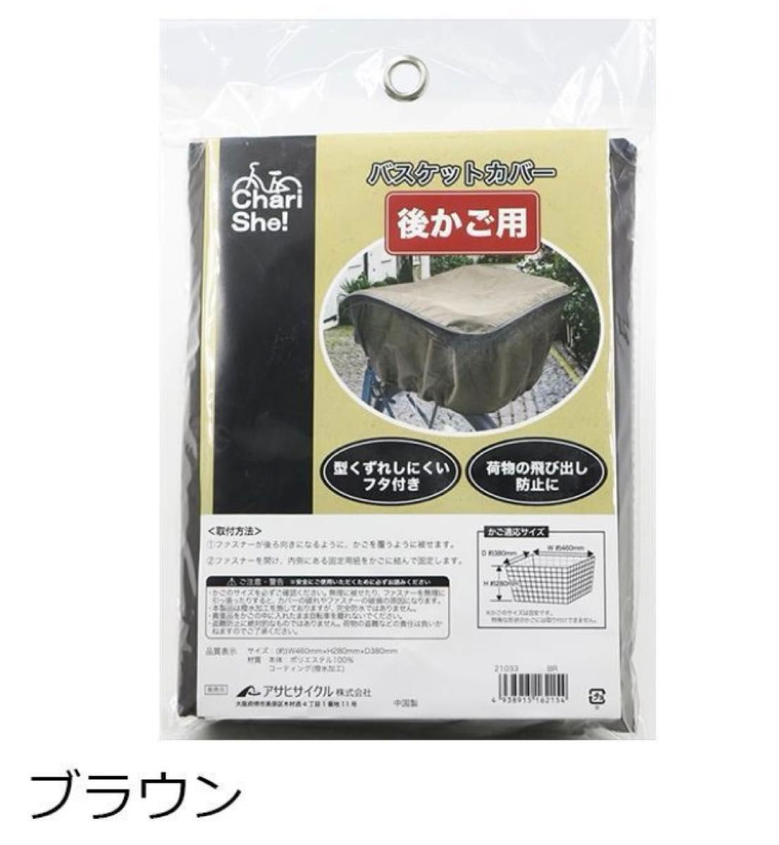 ★後カゴ用バスケットカバー★ブラウン★型くずれしにくいフタ付き★自転車用★撥水加工