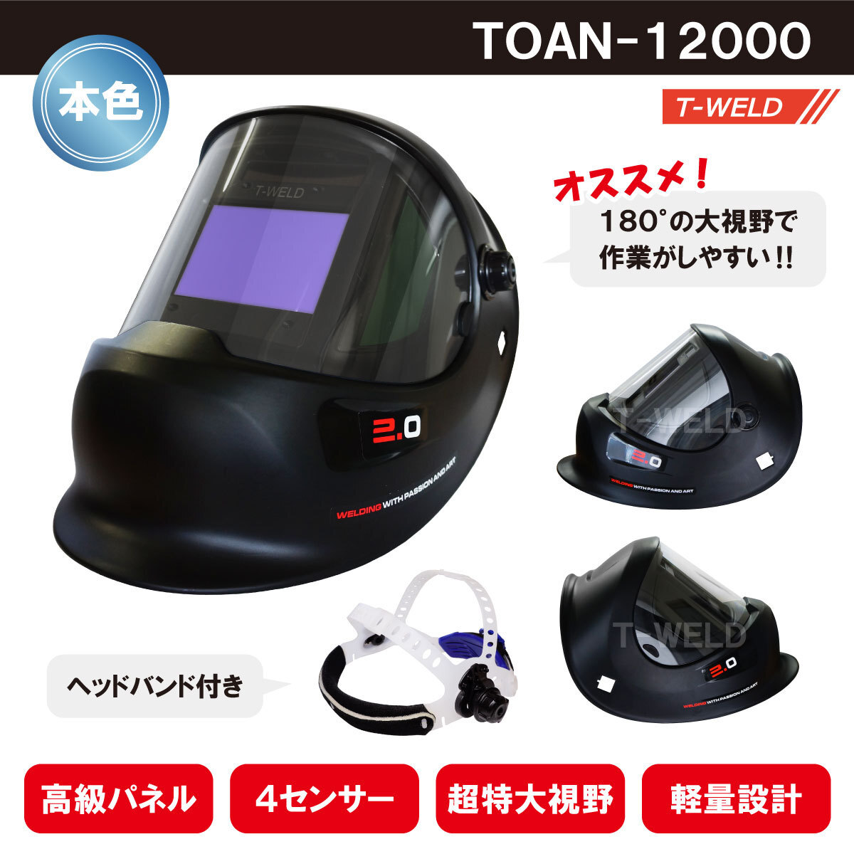 液晶 自動遮光溶接面 高級 本色タイプ TOAN-12000黒　( 高級パネル 4センサー 超特大視野 軽量 ) ヘッドバンド付き 1本単価_画像1