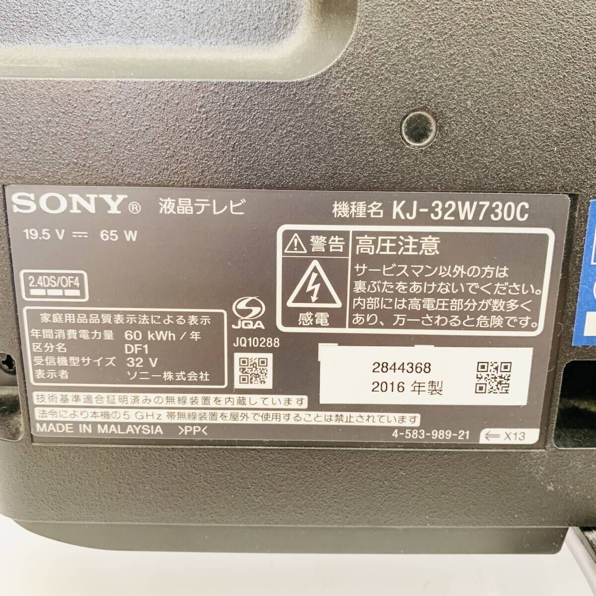 SONY ソニー32型 液晶テレビ BRAVIA ブラビア KJ-32W730C １円スタート の画像5