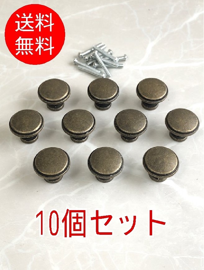 【10個セット】■つまみ 金具 TU-07■ブロンズ 取手 アンティーク 引き出し プルハンドル 取っ手 キャビネット 扉 家具 ヨーロピアンの画像1