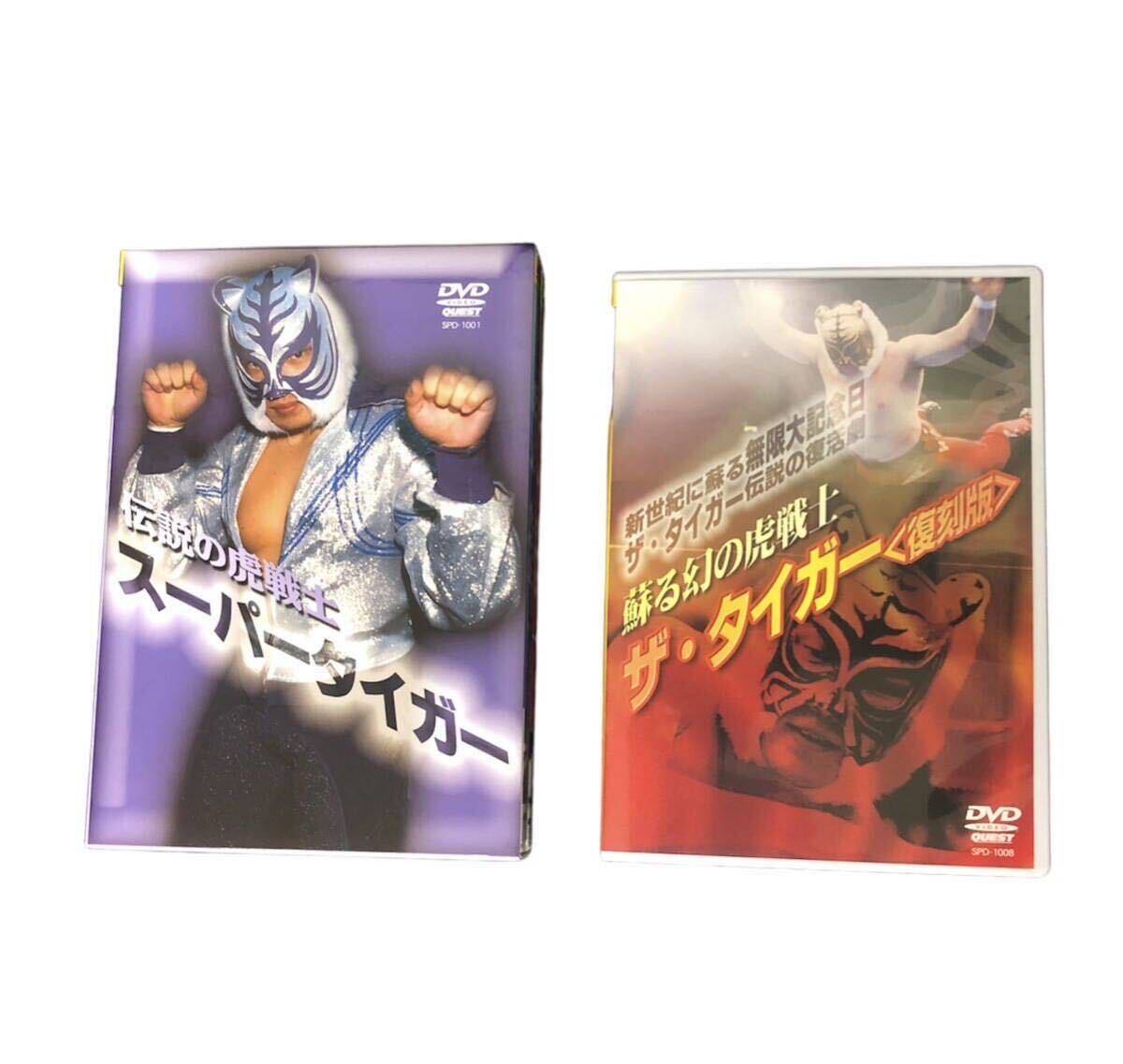 スーパータイガー ザ・タイガー DVD まとめ売り UWF タイガーマスク 佐山聡 プロレス 格闘技 伝説の虎戦士 蘇る幻の虎戦士の画像1