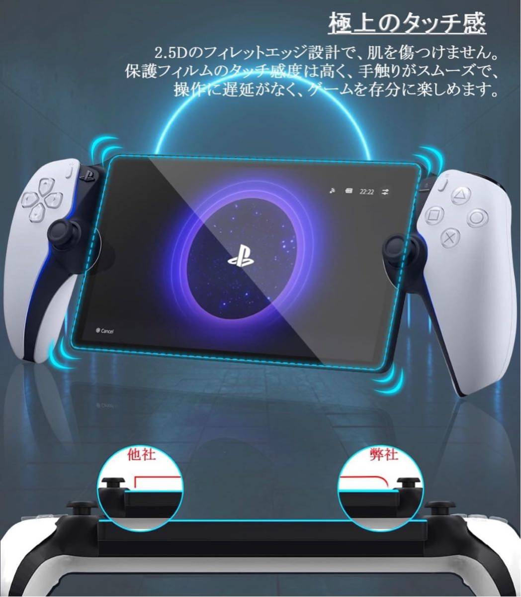 For PlayStation Portal ガラスフィルム 2枚セット硬度9H 耐衝撃 スクラッチ防止 擦り傷防止の画像5