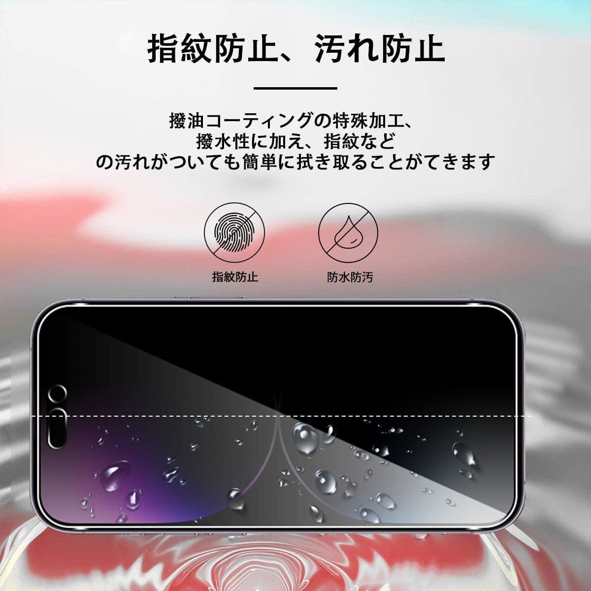 iPhone 14pro 6.1インチ　覗き見防止ガラスフィルム 2枚セット_画像3