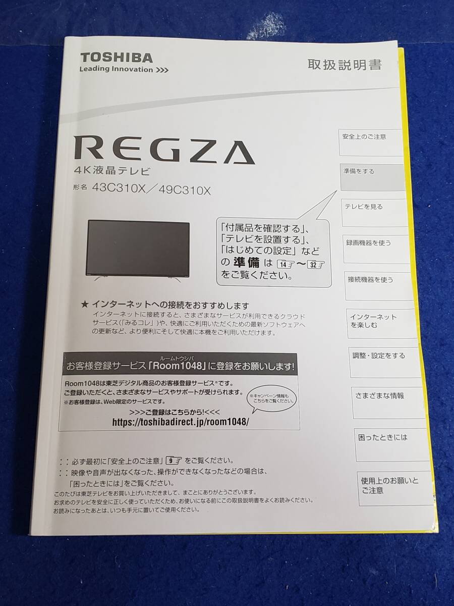 マニュアルのみの出品です　M3805　TOSHIBA REGZA 4K液晶　43C310X　49C310X　取扱説明書のみです テレビはありません　まとめ取引歓迎_画像1