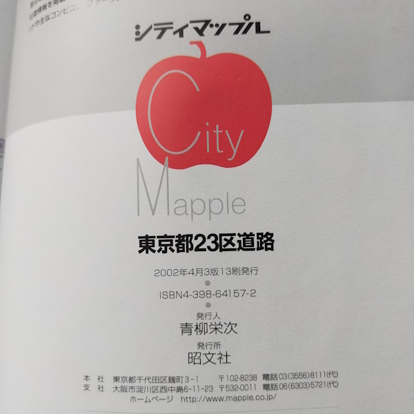 シティマップル 東京都23区道路地図 2002 昭文社の画像6