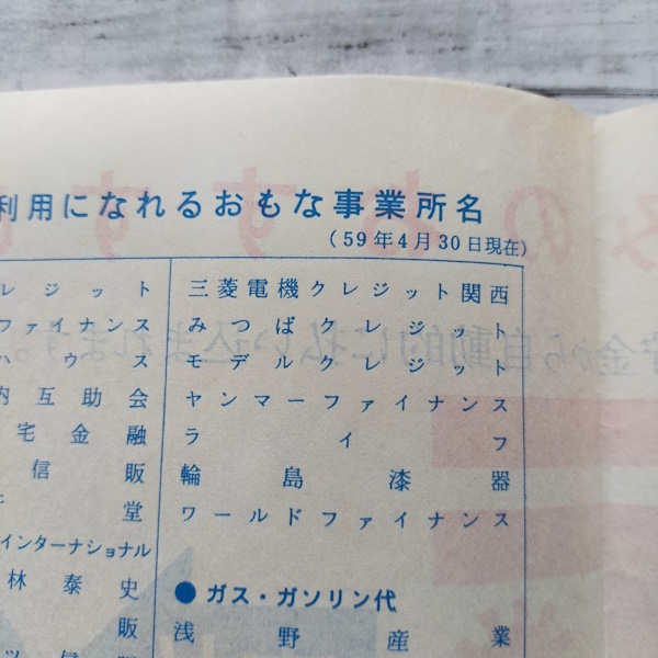 岡山中央郵便局 「自動払込みのおすすめ」のチラシ　昭和59年　レトロ_画像5