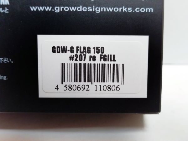【新品】グローデザインワークス G-FLAG 150 re-FGILLギル/ジョイントダンパー2点セット (Grow Design Works Gフラッグ150の画像3