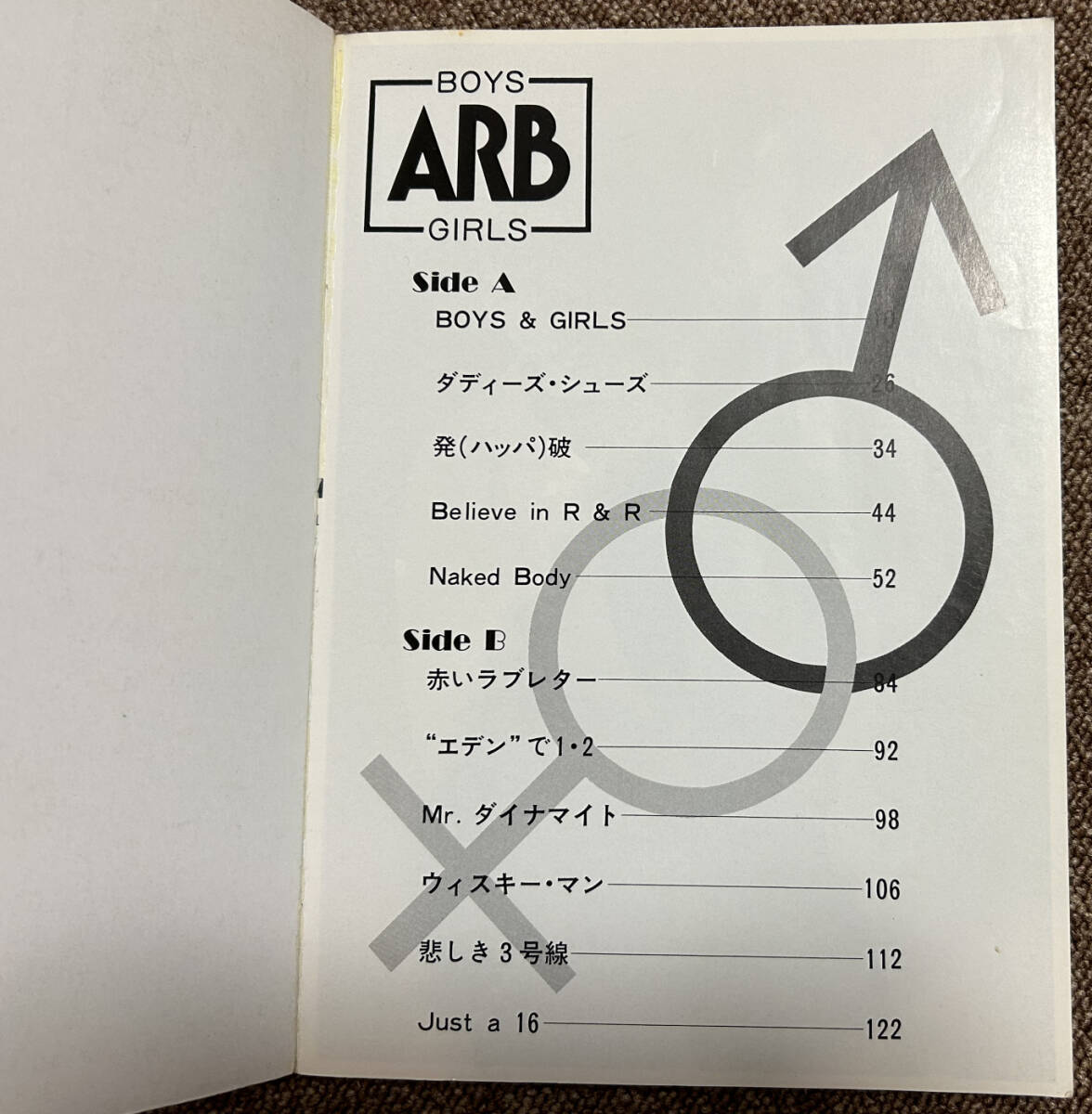 ARB BOYS＆GIRLS バンドスコア タブ譜＜中古＞の画像3