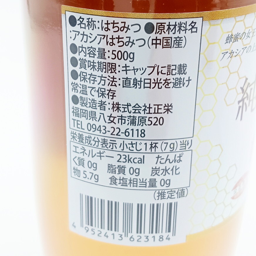 ２本 純粋はちみつ アカシア 500ｇ 正栄 蜂蜜 ハチミツ_画像2