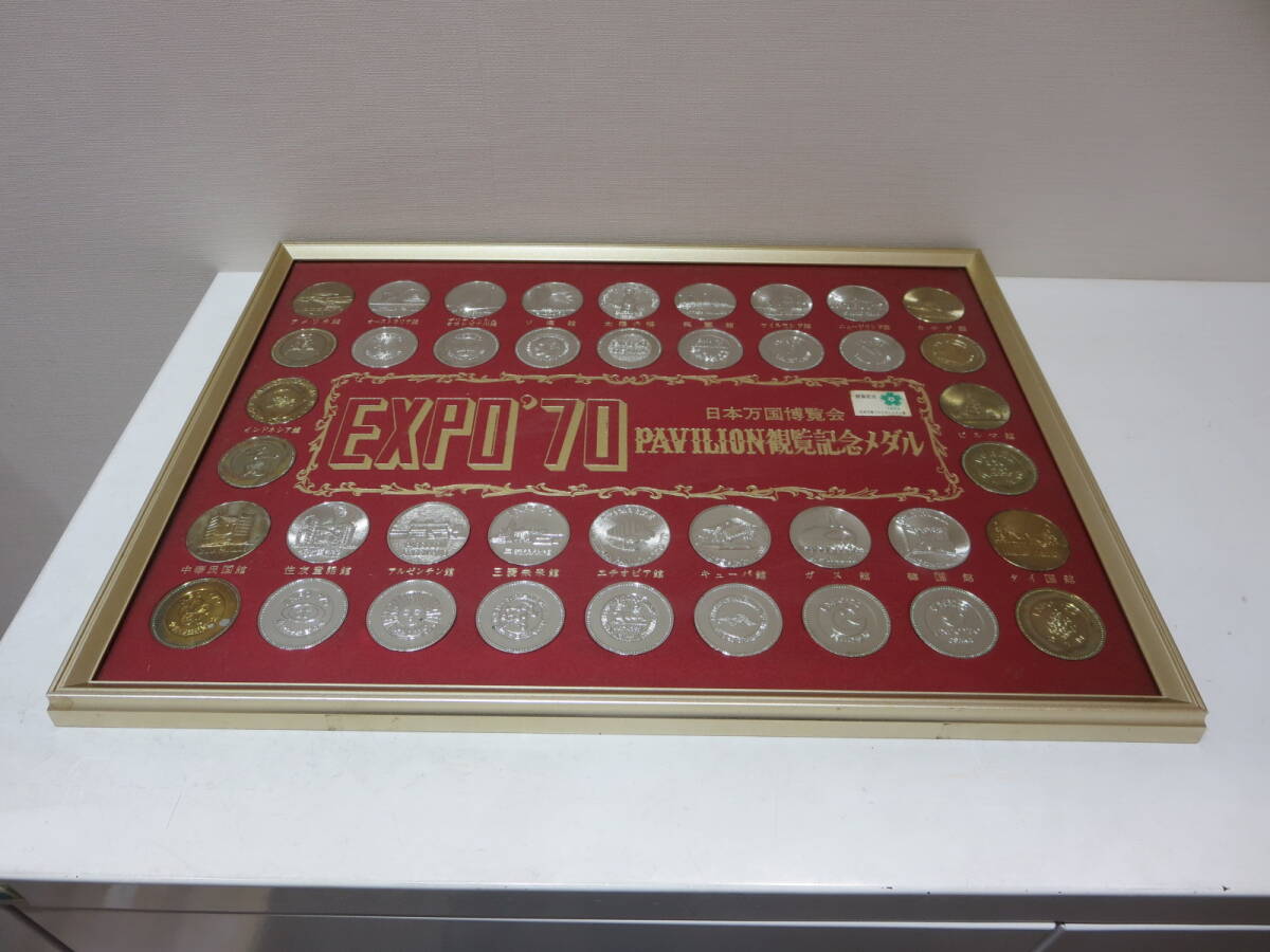 #36573　EXPO70　パビリオン　記念メダル　額縁入り_画像1
