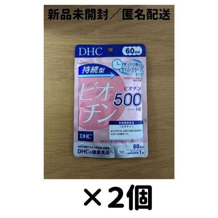 【２個セット】DHC ビオチン 持続型 60日分_画像1