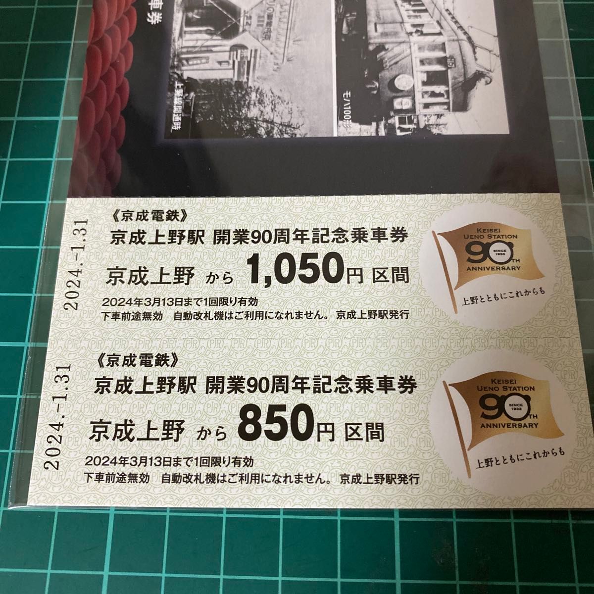 コレクションに　京成上野駅　開業90周年記念乗車券