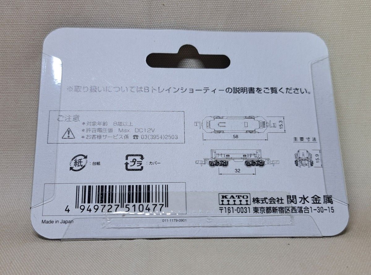 KATO【11-106・098】小形車両用動力ユニット・台車(急行電車1)セット Bトレインショーティー対応品　カトー Nゲージ