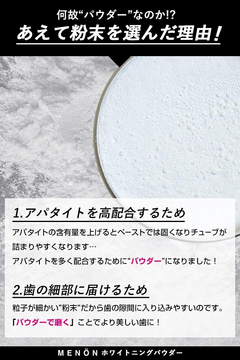 MENON ホワイトニングパウダー 20g ハーブ ミント 天然アパタイト50%配合 歯磨き粉 ホワイトニング 歯を白くする はみ_画像6