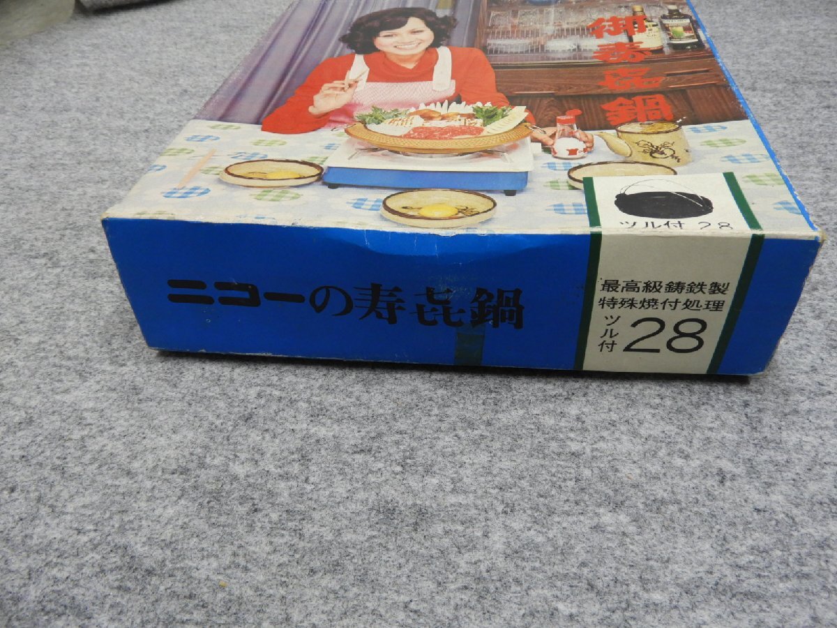  new goods unused Showa Retro Nico - top class cast iron made special baking processing tsuru attaching 28 iron saucepan outdoor (4694)