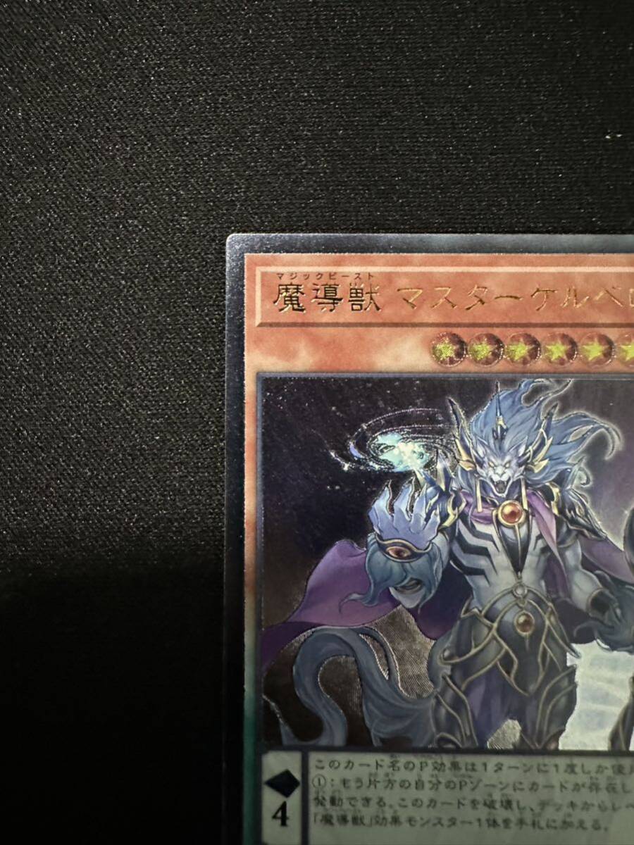 魔導獣 マスターケルベロス レリーフ 遊戯王_画像2