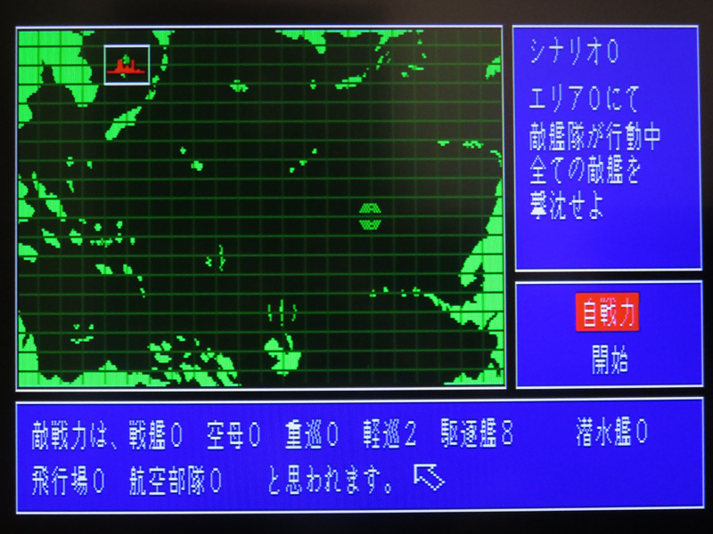 即決有★MSX★ASCII アスキー フリートコマンダー２ 黄昏の海域 動作確認済の画像2