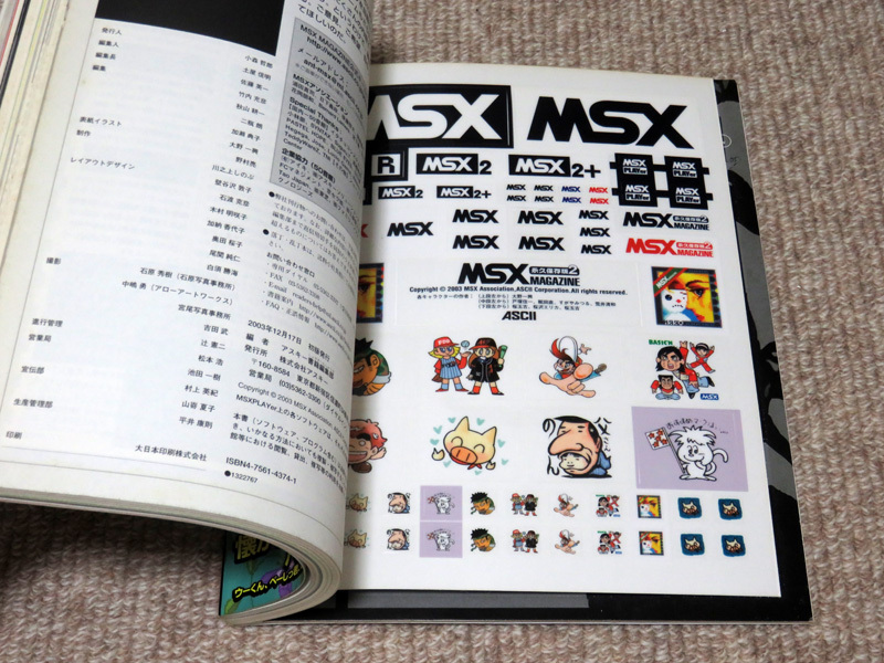 即決有★MSX★アスキー MSXマガジン 永久保存版１、２、３巻まとめて シール・付属ディスク有の画像5