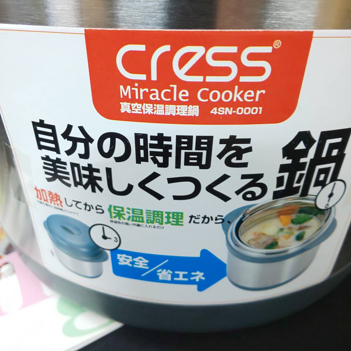 ◎未使用/保管品◎クレス ミラクルクッカー CRESS Miracle Cooker 真空保温調理鍋 4SN-0001 安全/省エネ 真空二重構造 即発送 _画像2