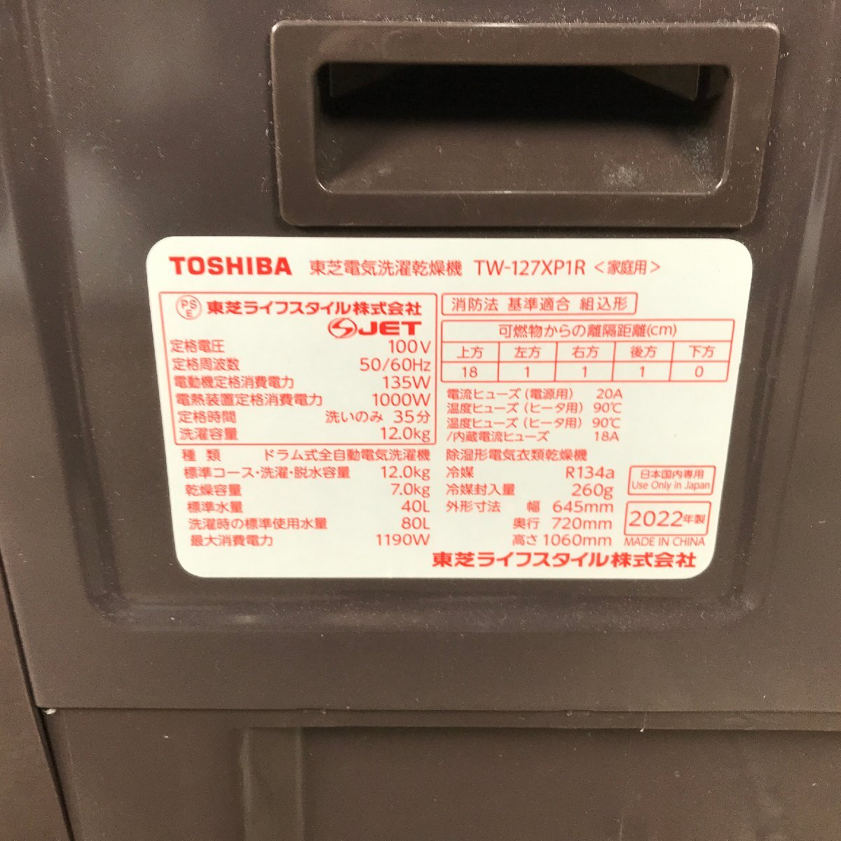 1204 TOSHIBA 東芝 ドラム式洗濯乾燥機 ZABOON ザブーン TW-127XP1R 右開きタイプ 2022年製 洗濯12kg 乾燥7kg 洗濯機_画像5