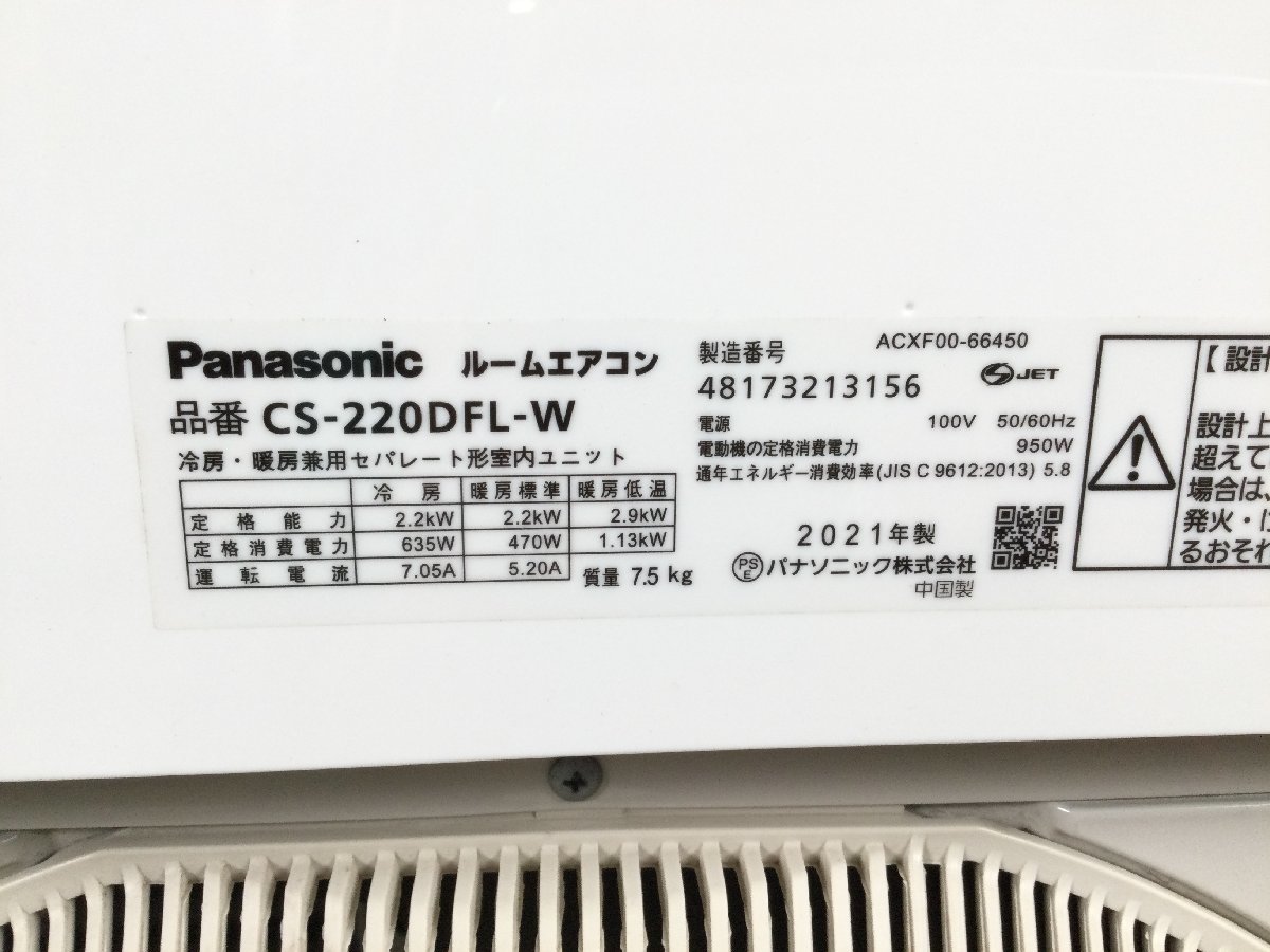 1204【ジャンク】 Panasonic パナソニック エオリア ルームエアコン CS-220DFL-W CU-220DFL 2021年製 主に6畳用 6～9畳 2.2kw リモコン付き_画像2