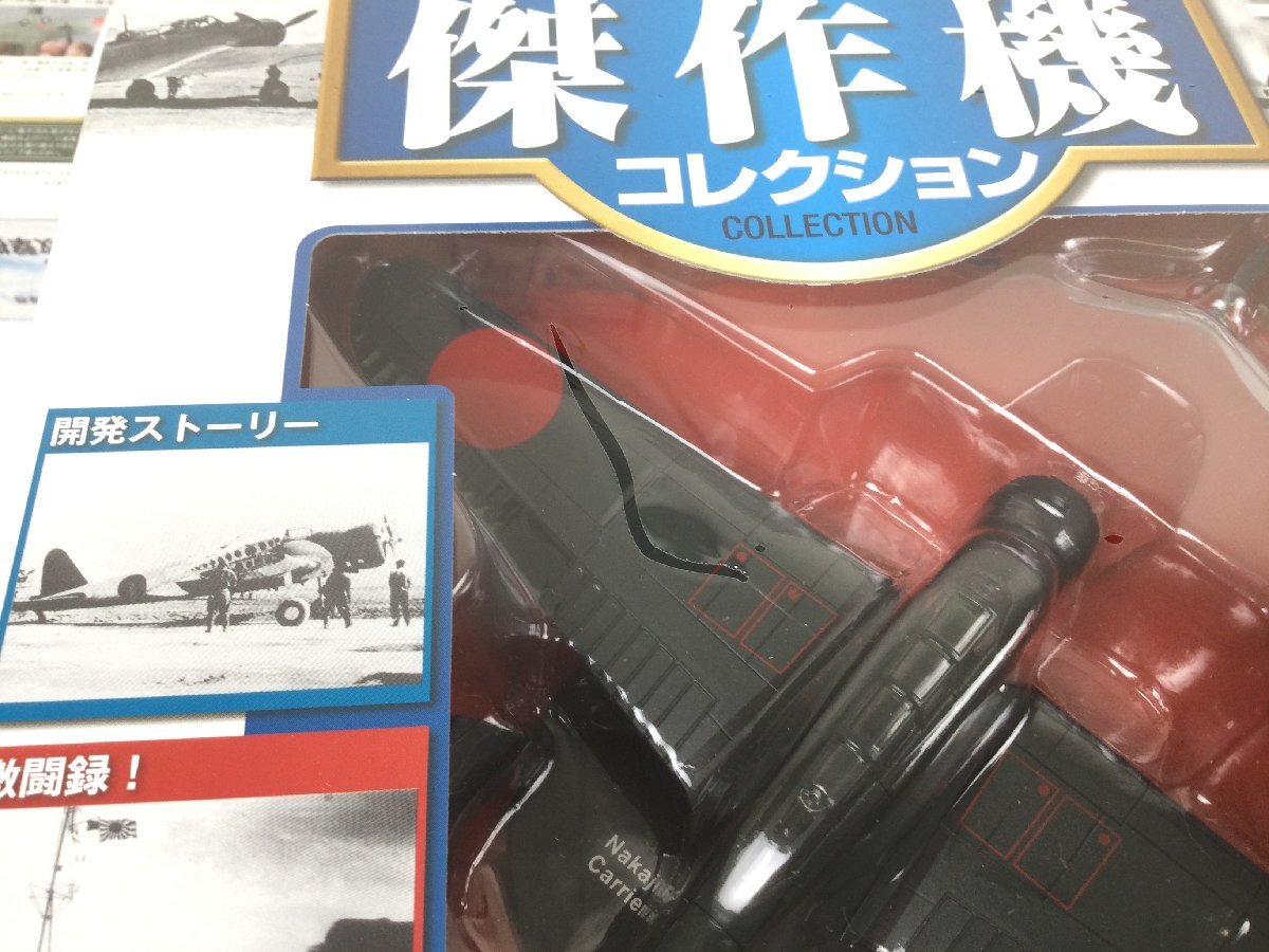 1204【未使用品】 DeAGOSTINI デアゴスティーニ 『第二次世界大戦 傑作機コレクション』 隼 烈風 彗星 ワイルドキャット ウォーホークの画像6