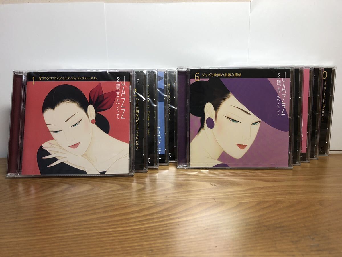 CD未開封　JAZZを聴きたくて CD全10巻　ユーキャン　鑑賞ガイド付き　送料込み_画像4