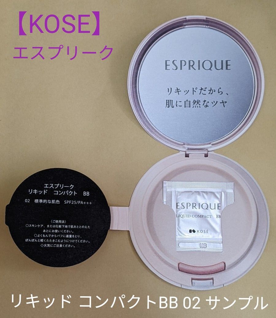 【KOSE】エスプリーク コンパクト BB サンプル 02 標準的な肌色 SPF25/PA+++ 0.6g