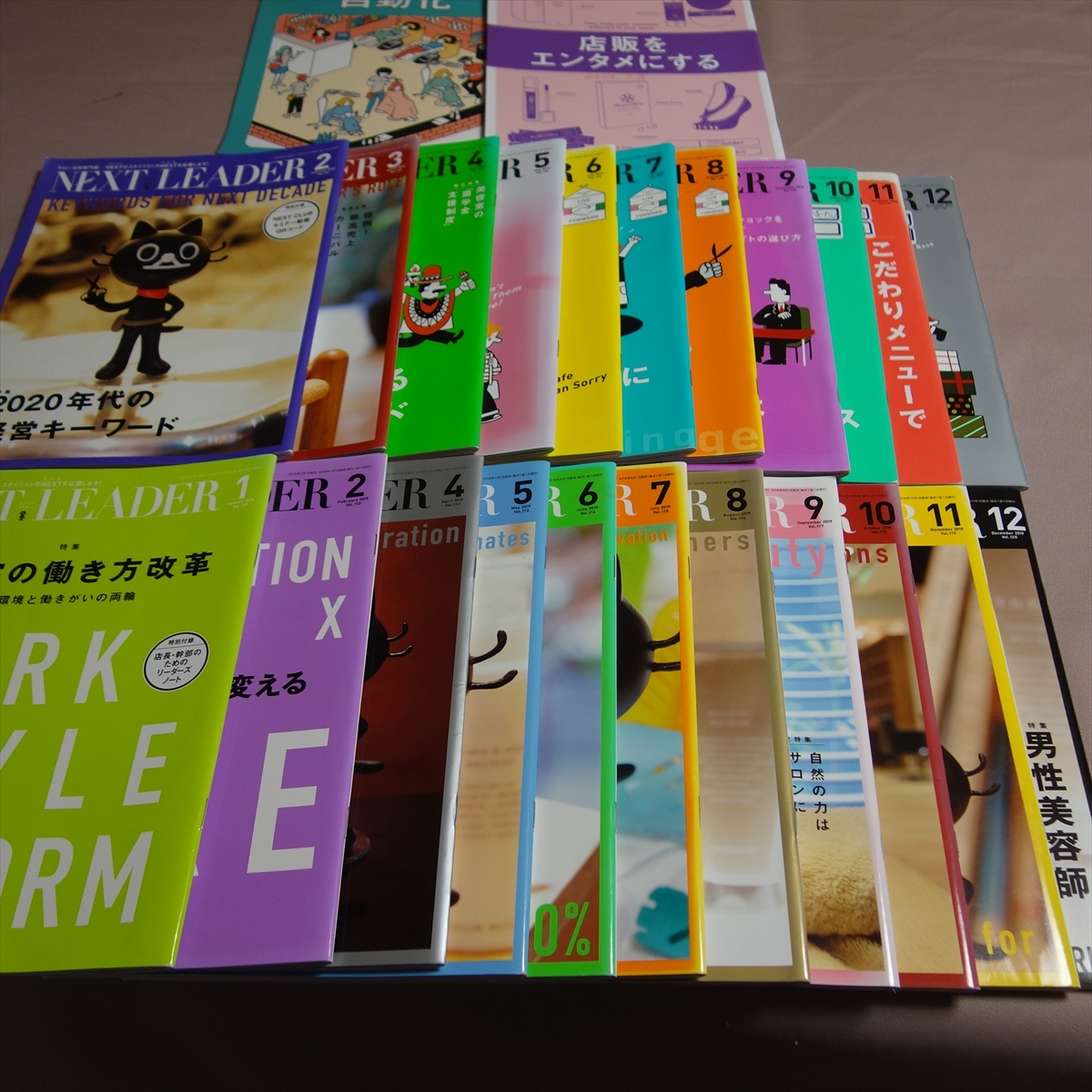 【抜けあり】 Next leader 2019年 11冊 2020年 11冊 他付録2冊 サロン会員専門誌 月刊 ネクストリーダー / 号 まとめて
