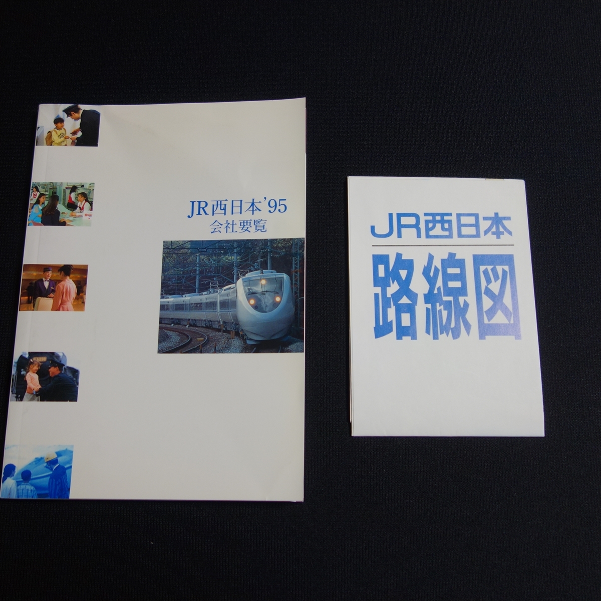 JR西日本 '95 会社要覧 路線図付属 平成7年_画像1