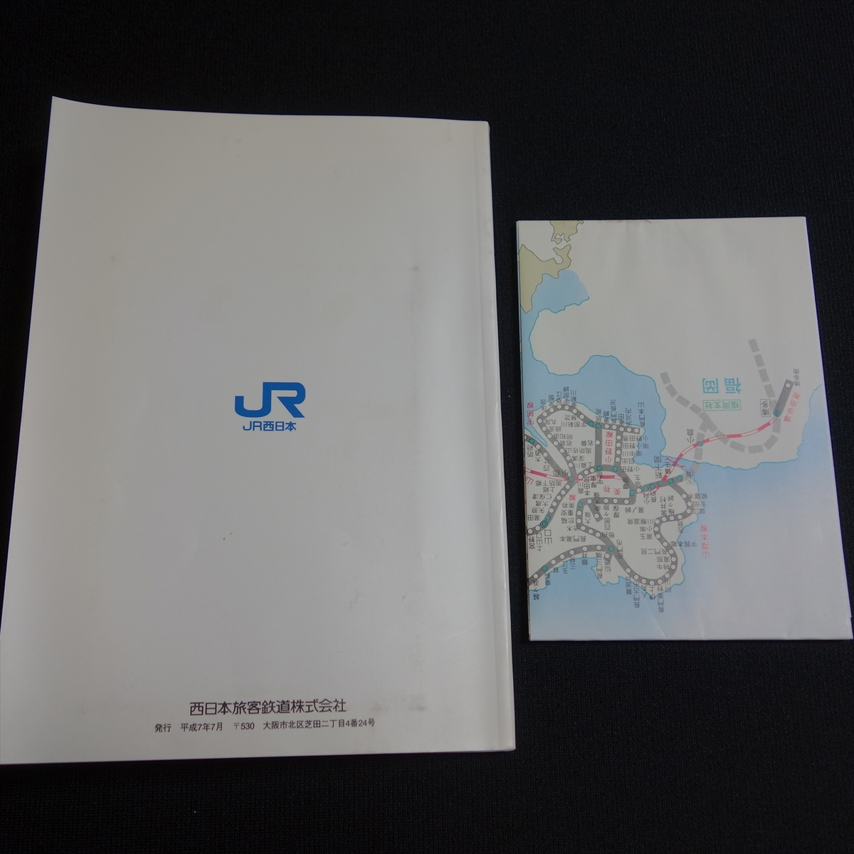 JR西日本 '95 会社要覧 路線図付属 平成7年_画像2