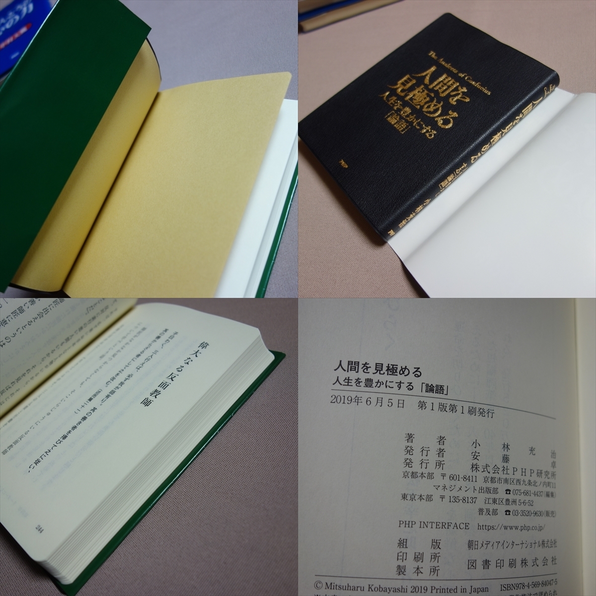 ほんとうの心の力 中村天風 道をひらく 新装版 指導者の条件 松下幸之助 人間を見極める 小林 充治 PHP研究所 PHPの画像9