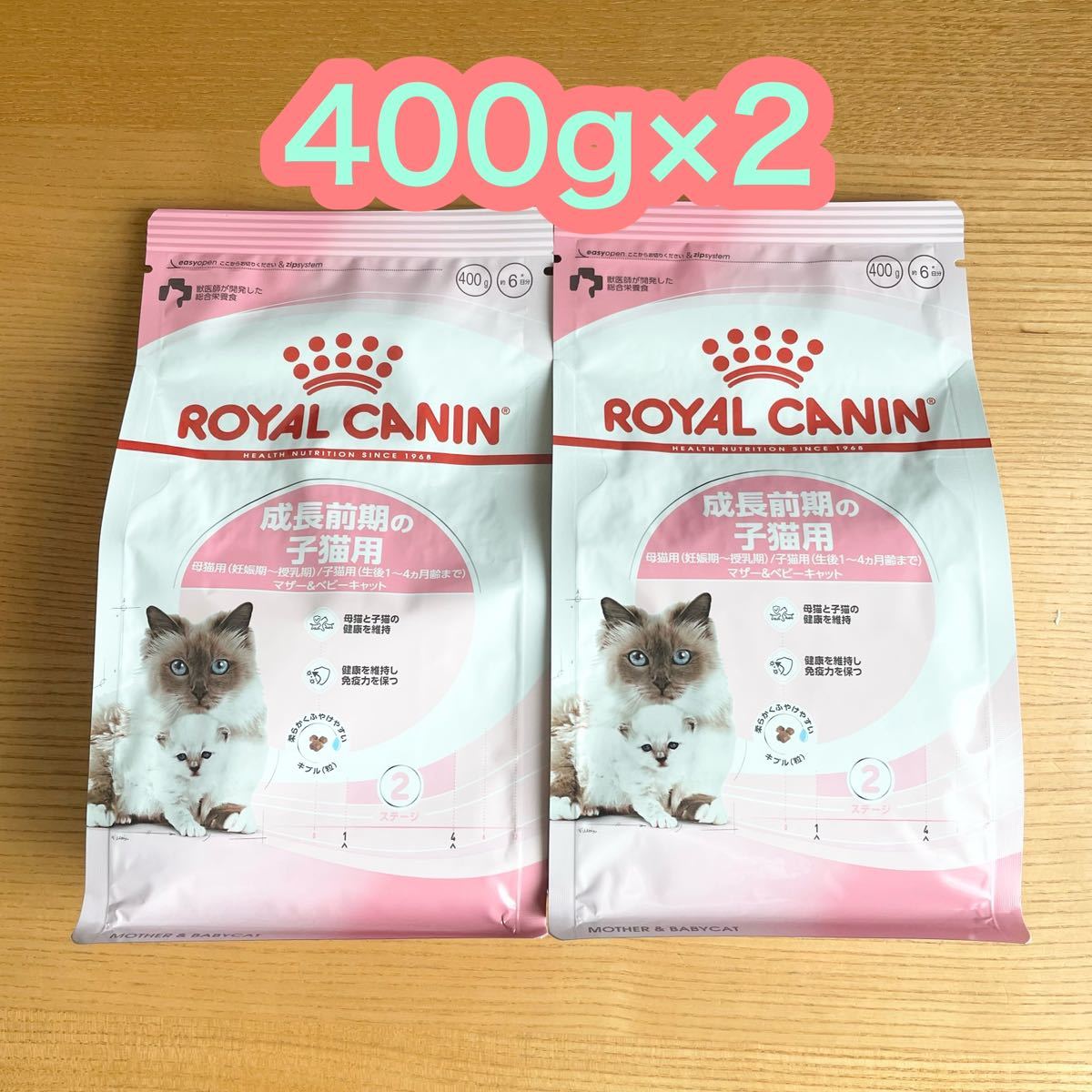 新品 ロイヤルカナン マザー&ベビーキャット 成長前期の子猫用 400g ２袋の画像1