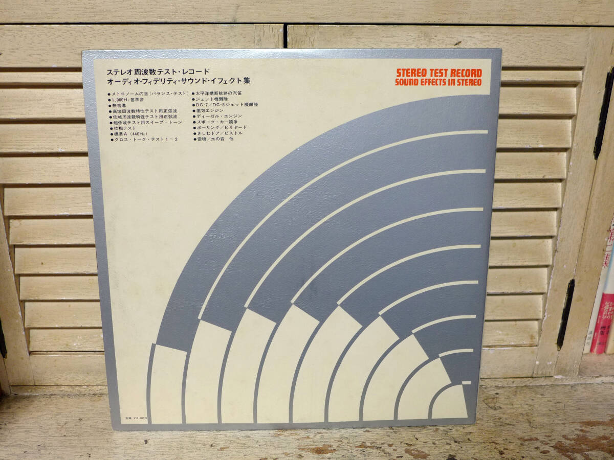 解説:岡俊雄～ステレオ周波数テスト・レコード/オーディオ・フィデリティ・サウンド・イフェクト集、「LP」の画像4