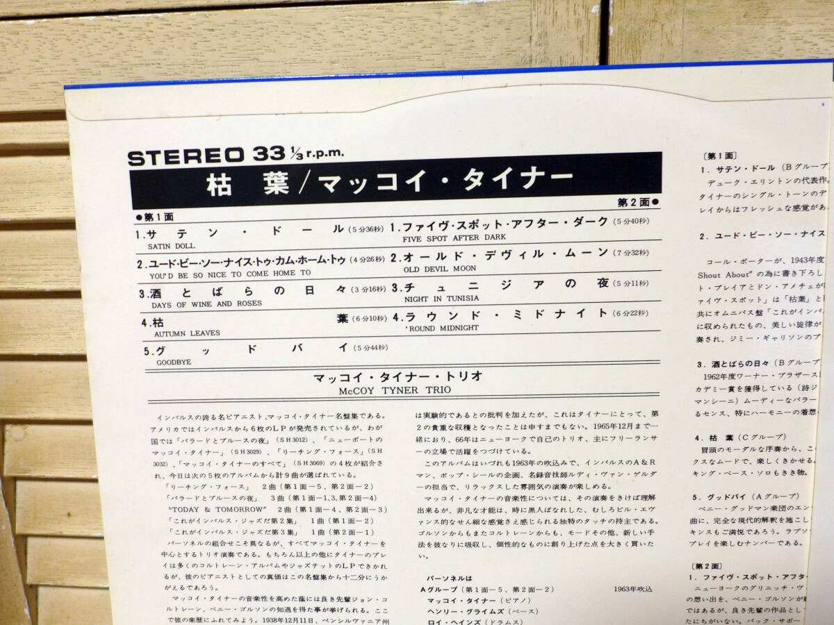 マッコイ・タイナー～枯葉、ペラジャケ・紺帯「LP」の画像3