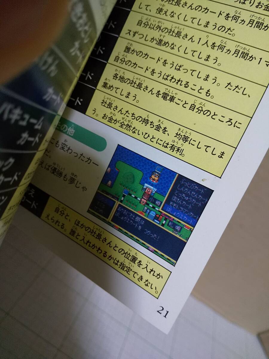 桃太郎電鉄Ⅱ、スーファミ、説明書、スーパーファミコン_画像4