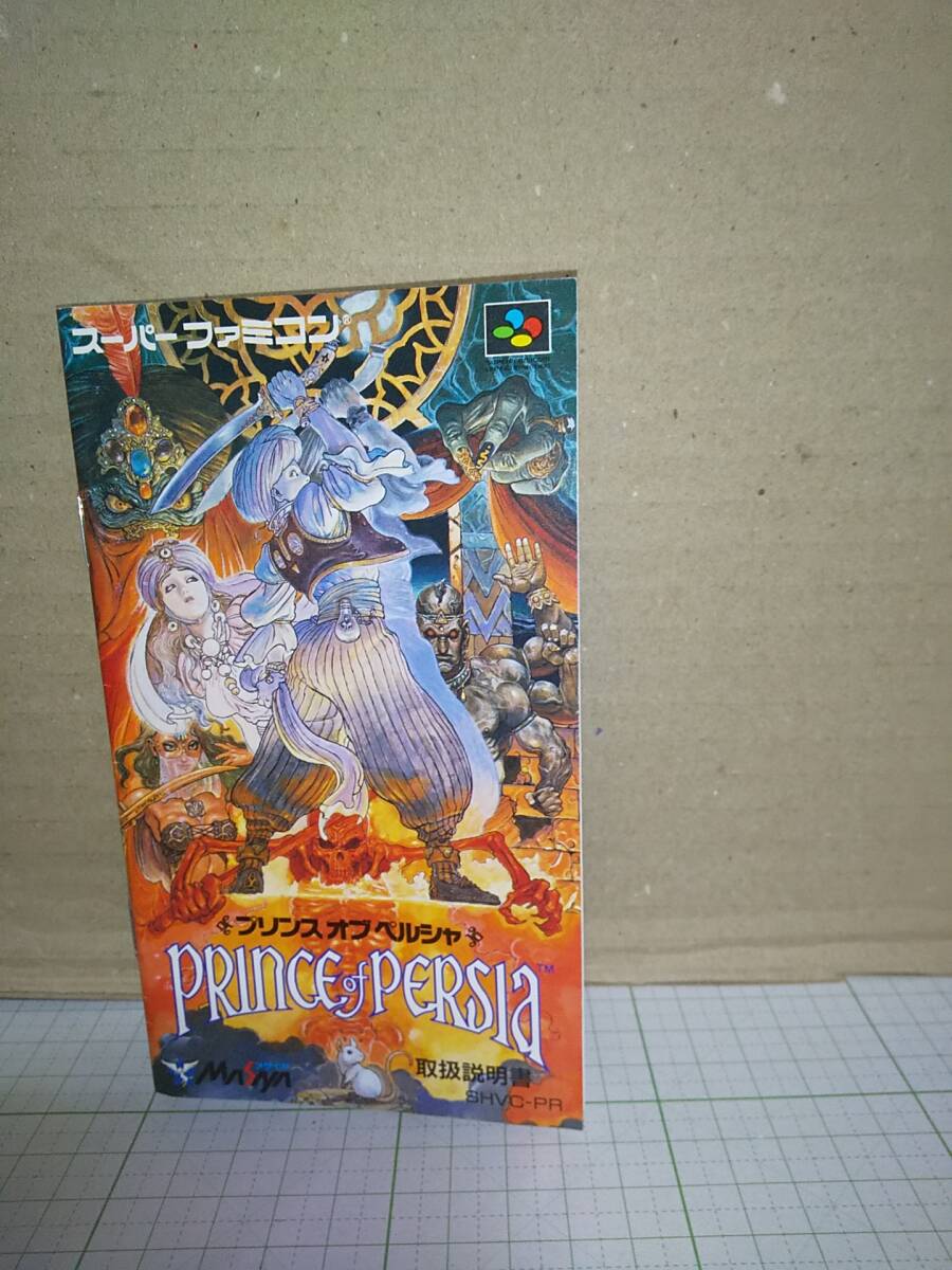 プリンスオブペルシャ、スーファミ、説明書、スーパーファミコン、prince of persiaの画像1