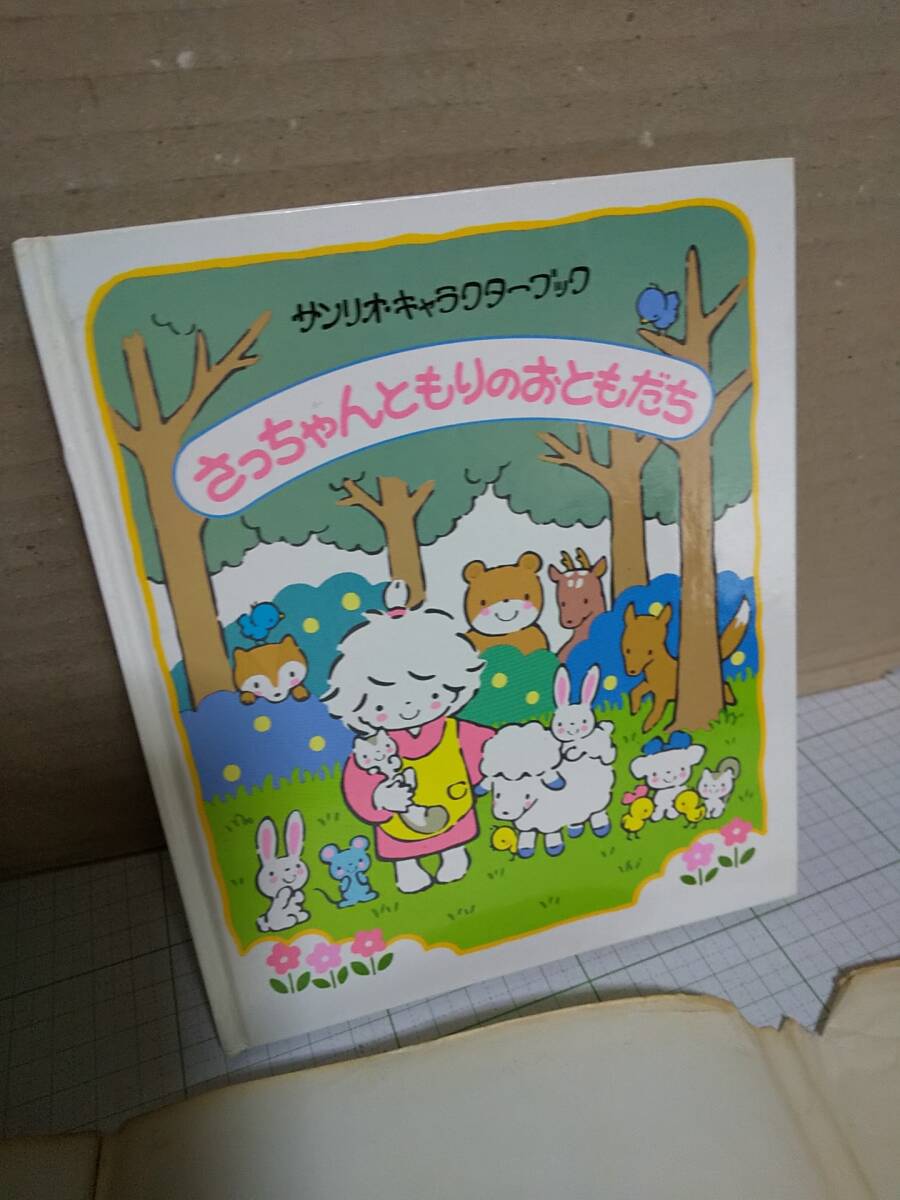 タイニーポエムの絵本、さっちゃんともりのおともだち、グッズ、サンリオキャラクターブック、SANRIO、Tinypoem_画像9