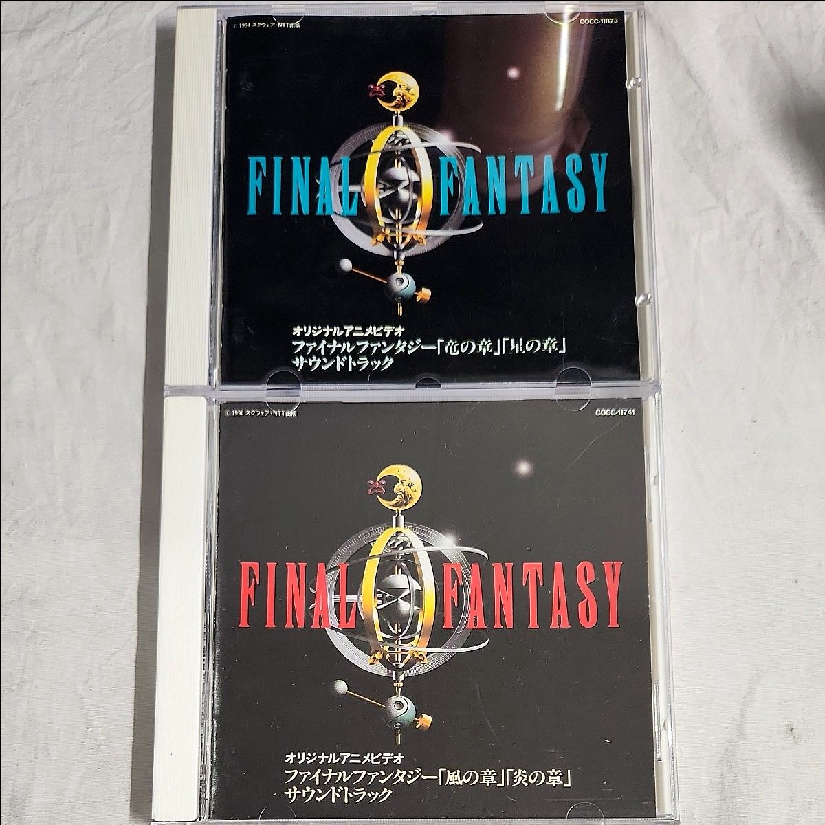 え1) ファイナルファンタジー CD 竜の章 星の章 風の章 炎の章 サントラ サウンドトラック オリジナルアニメ