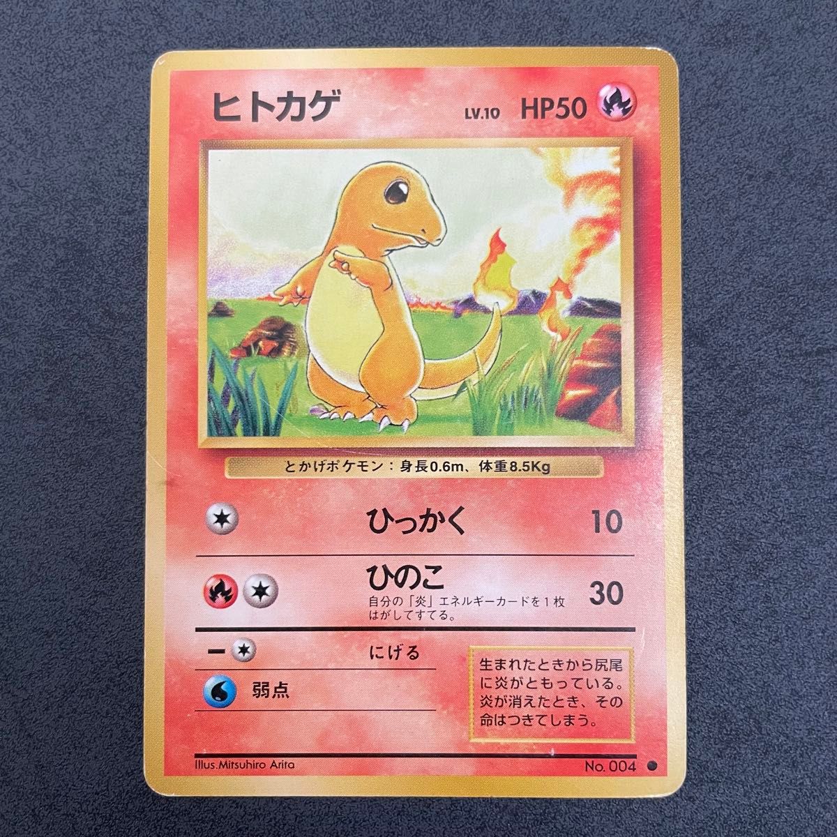 美品 希少 ヒトカゲ 初版 旧裏 マークあり 御三家 ポケカ 美品 希少 ヒトカゲ 初版 旧裏 マークあり 御三家 ポケカ