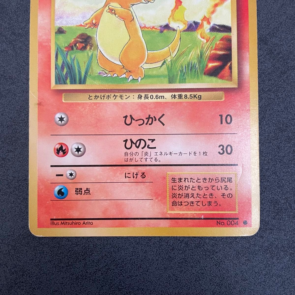 美品 希少 ヒトカゲ 初版 旧裏 マークあり 御三家 ポケカ 美品 希少 ヒトカゲ 初版 旧裏 マークあり 御三家 ポケカ