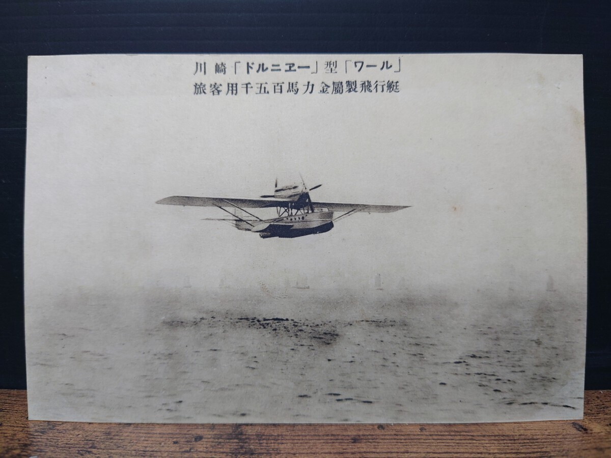 戦前 川崎造船飛行機工場発行 八八式偵察機 八七式重爆撃機 第三義勇飛行艇 旅客機 水上機 六枚 葉書 ポストカード 当時物 大日本帝国 の画像6